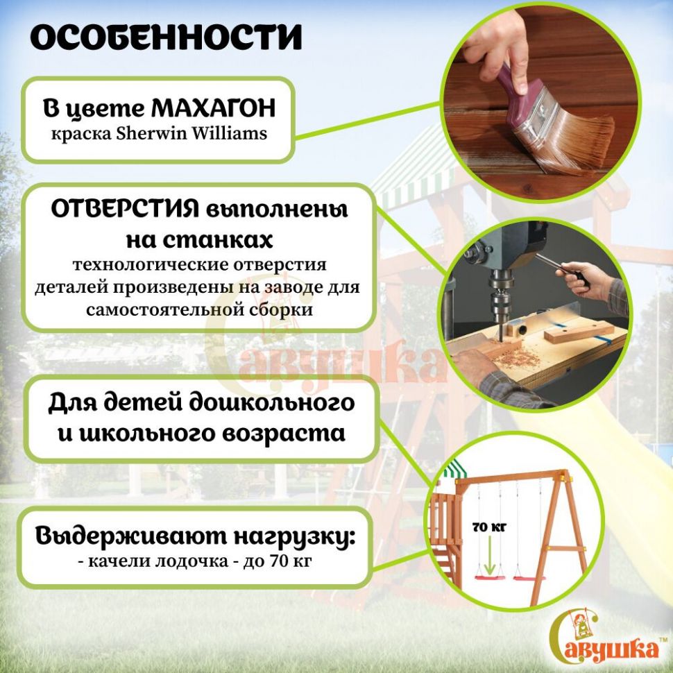 Детская площадка Савушка Тусун 7