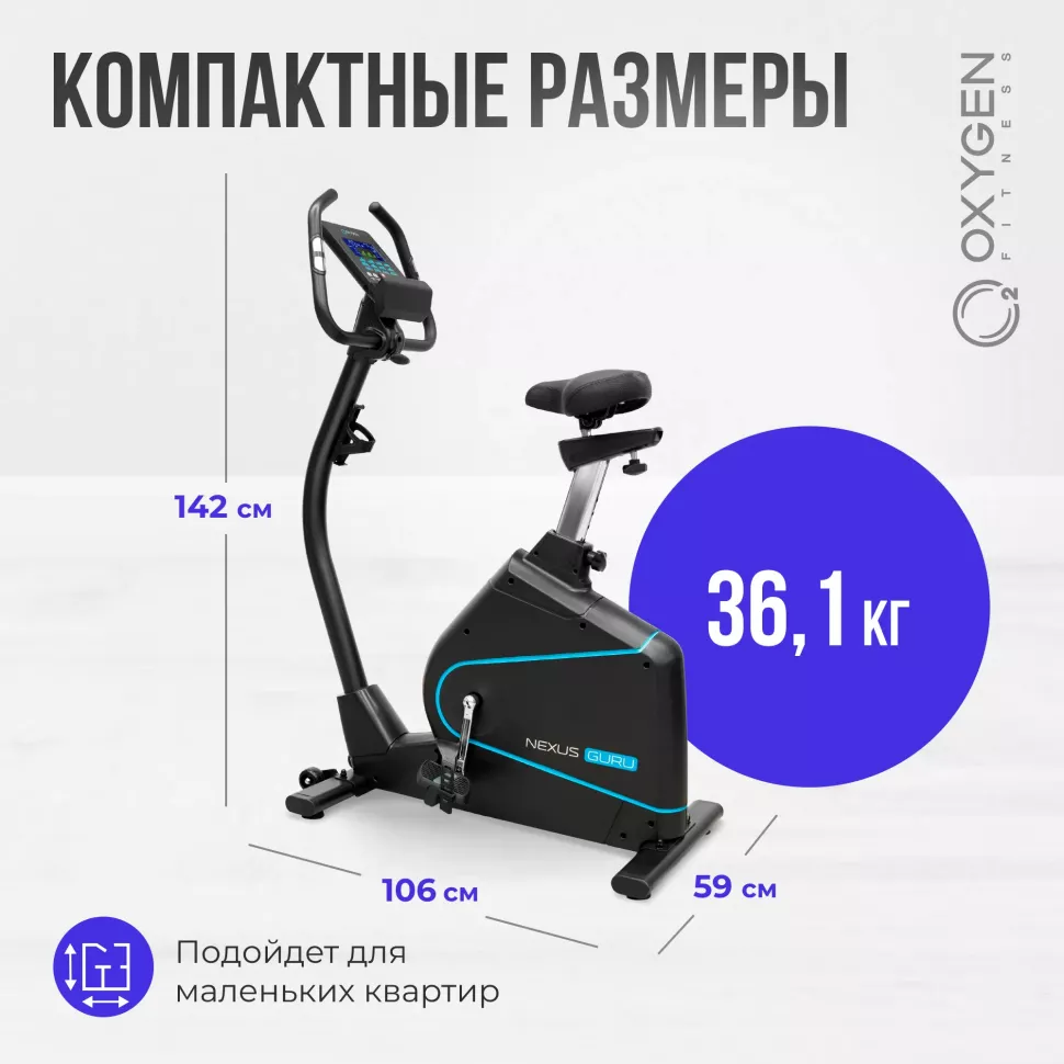 Велотренажер домашний Oxygen Fitness Nexus Guru UB HRC New