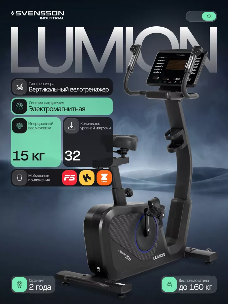 Велотренажер вертикальный Svensson Industrial Lumion