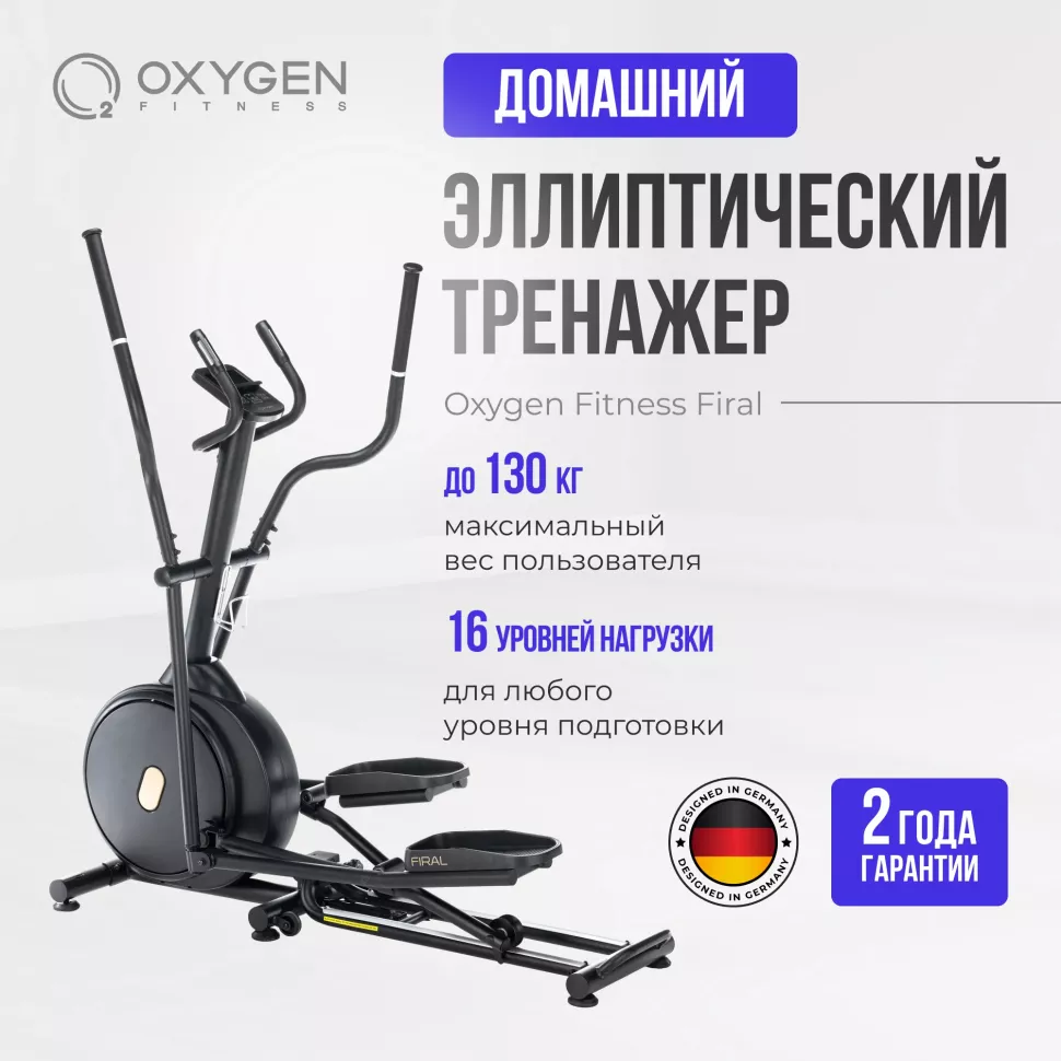 Эллиптический складной тренажер Oxygen Fitness Firal