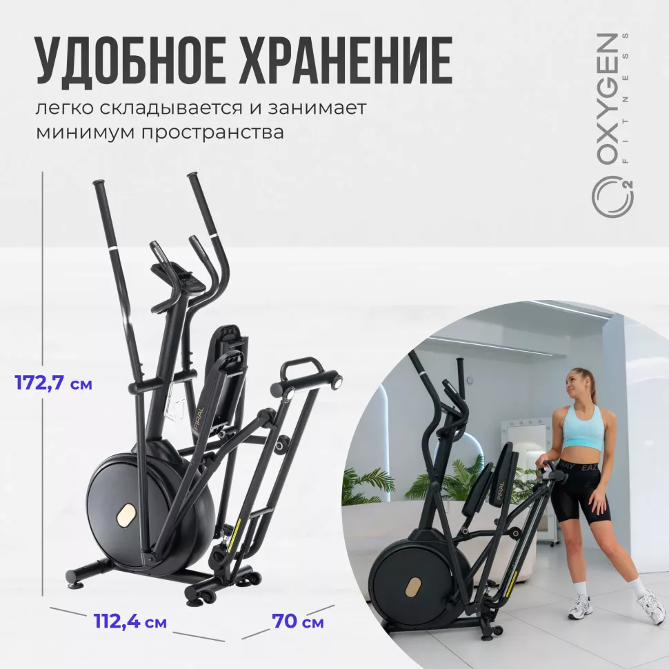 Эллиптический складной тренажер Oxygen Fitness Firal