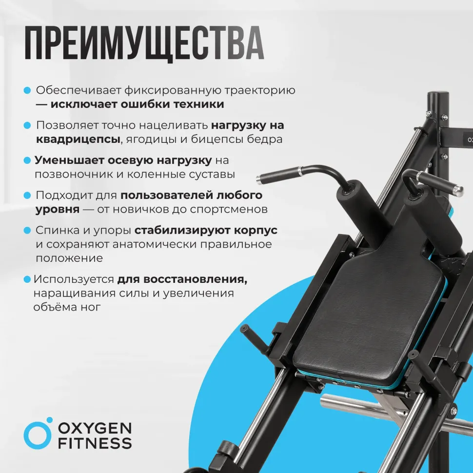 Жим ногами/гакк-присед Oxygen Fitness Hadley