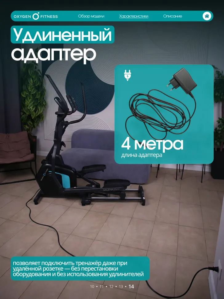 Эллиптический тренажер домашний Oxygen Fitness Galena FLD