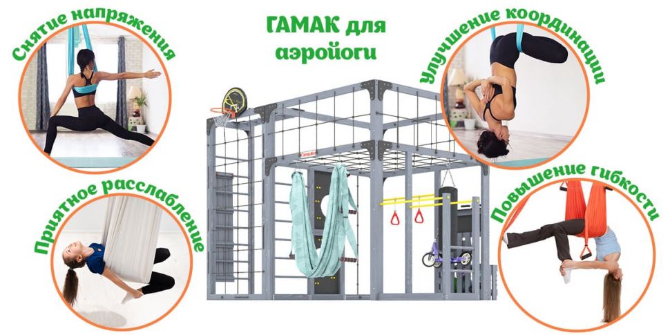 Детская игровая площадка Савушка КУБ-2 (Серый) с гамаком для йоги