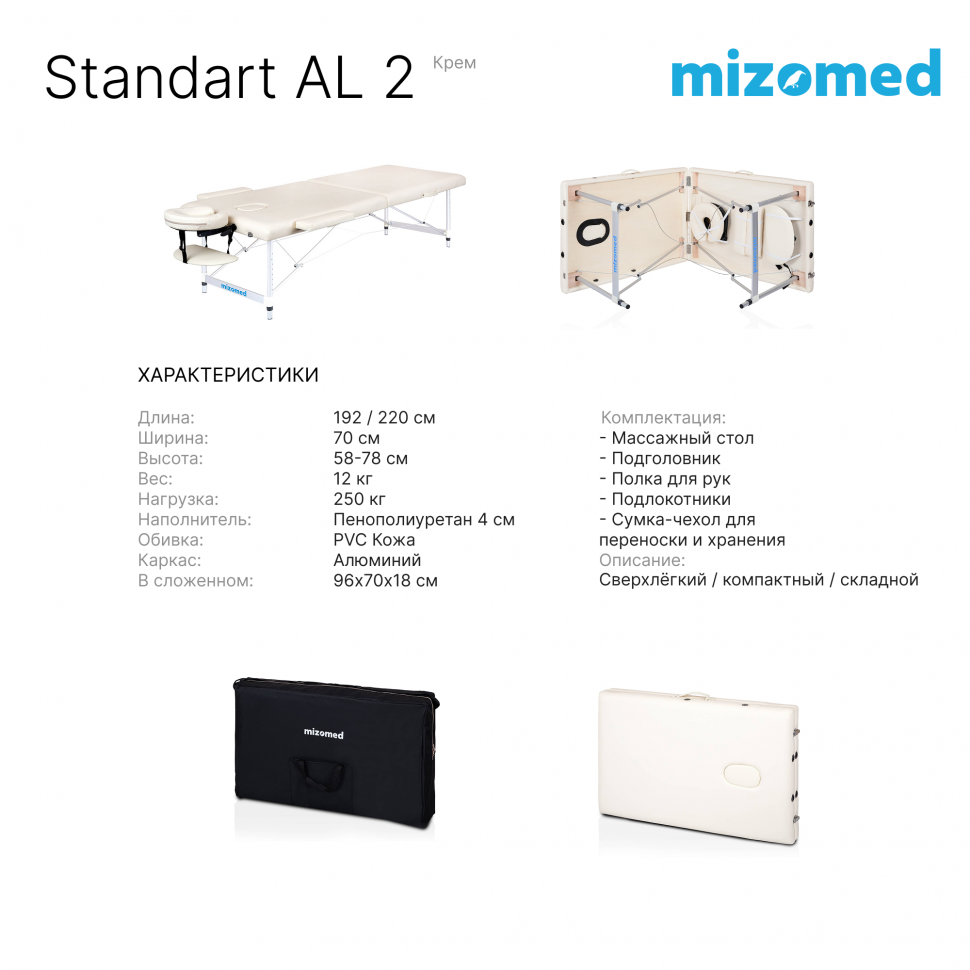 Массажный складной стол Mizomed Standart AL 2