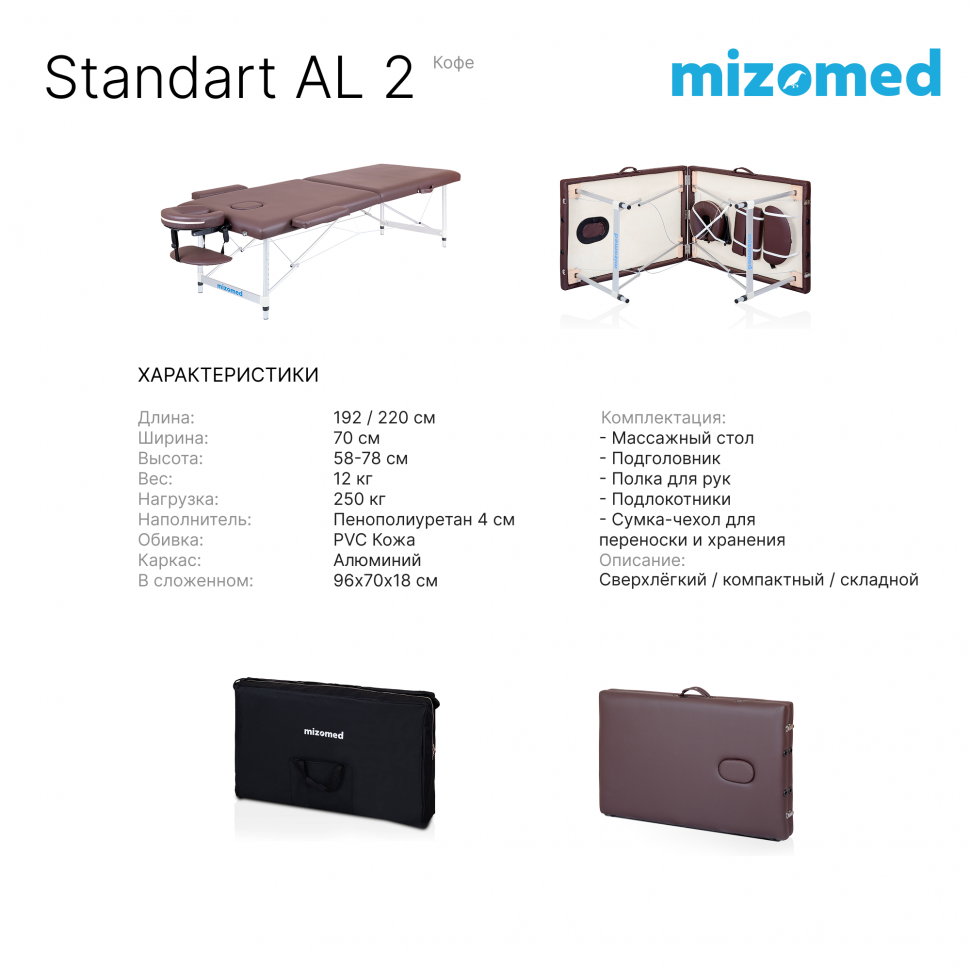 Массажный складной стол Mizomed Standart AL 2