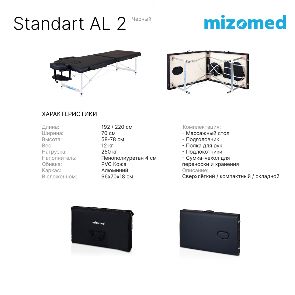 Массажный складной стол Mizomed Standart AL 2