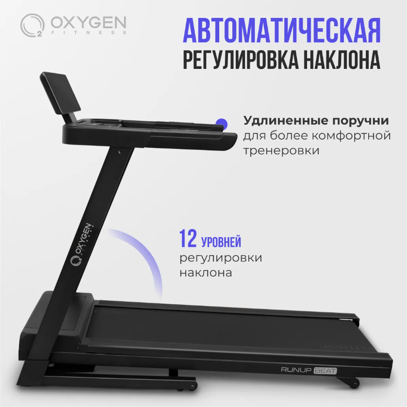 Беговая дорожка Oxygen Fitness RunUp Beat