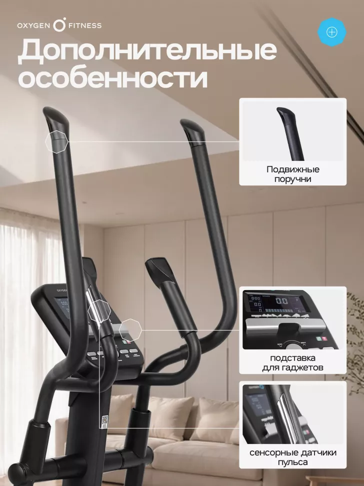 Эллиптический тренажер домашний Oxygen Fitness Zenon